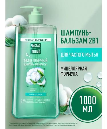 Clean line Shampoo and hair balm women 2V1 micellar 1000 ml