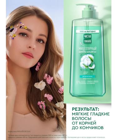 Clean line Shampoo and hair balm women 2V1 micellar 1000 ml - Buy Online on GoSupps.com