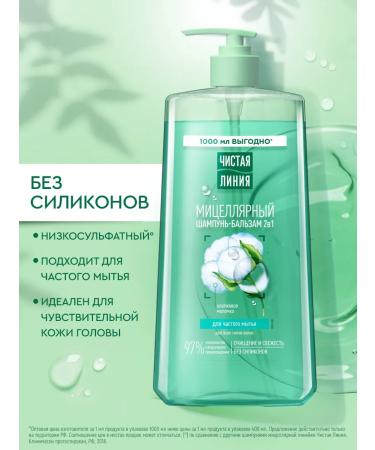 Clean line Shampoo and hair balm women 2V1 micellar 1000 ml - Buy Online on GoSupps.com