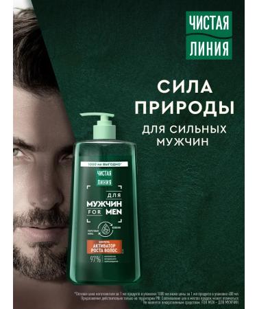 Clean line Male shampoo for hair for growth and strengthening 1000 ml - Buy Online on GoSupps.com