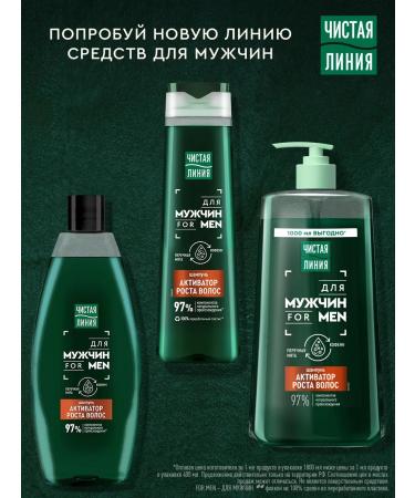 Clean line Male shampoo for hair for growth and strengthening 1000 ml - Buy Online on GoSupps.com