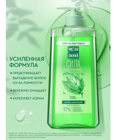 Clean line Women's hair shampoo to strengthen with nettles 1000 ml - Buy Online on GoSupps.com