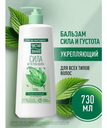 Clean line Balm Rinoster for strengthening hair feminine 730 ml