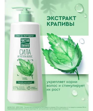 Clean line Balm Rinoster for strengthening hair feminine 730 ml - Buy Online on GoSupps.com