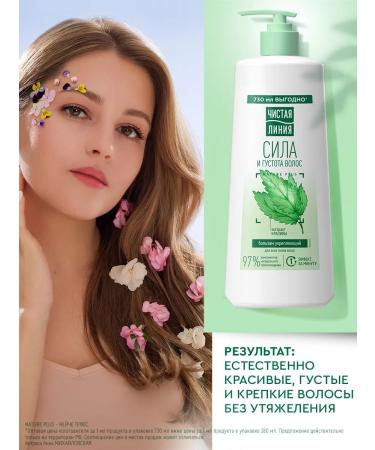 Clean line Balm Rinoster for strengthening hair feminine 730 ml - Buy Online on GoSupps.com