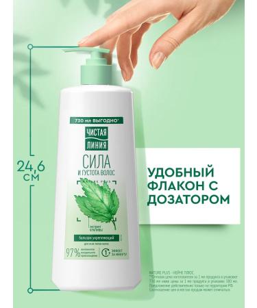 Clean line Balm Rinoster for strengthening hair feminine 730 ml - Buy Online on GoSupps.com