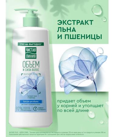 Clean line Balm Hair Rinseum for volume 730 ml - Buy Online on GoSupps.com