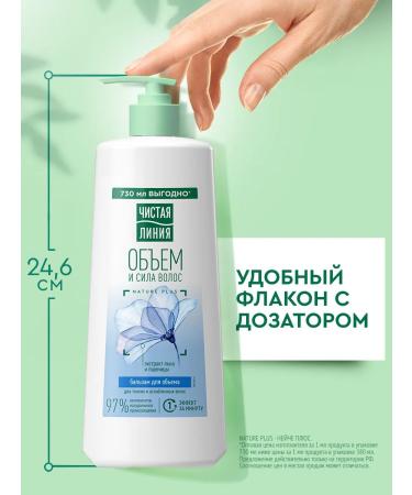 Clean line Balm Hair Rinseum for volume 730 ml - Buy Online on GoSupps.com