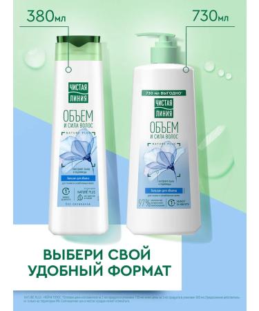 Clean line Balm Hair Rinseum for volume 730 ml - Buy Online on GoSupps.com