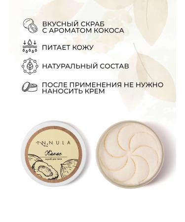 INNULA Body scrub coconut anti -cellulite - Buy Online on GoSupps.com