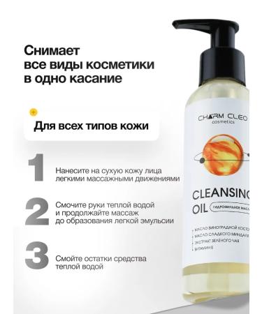 CharmCleo Hydrophilic gel oil for washing and removing makeup - Buy Online on GoSupps.com
