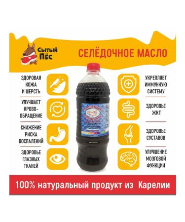 Olonetsky fish oil Veterinary herring 1 liter - Buy Online on GoSupps.com