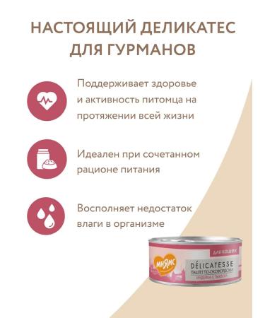 Mnyams Wet food for cats "Pastee in Oxford" 100 g * 7 pcs - Buy Online on GoSupps.com