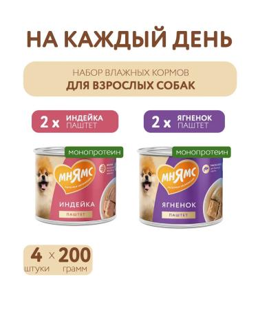 Mnyams Wet feed for dogs "Comfortable digestion" 200g *4 pcs - Buy Online on GoSupps.com