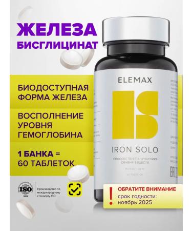 Elemax Iron Vitamins Helat 120 Tab Up to 30.10.2025 - Buy Online on GoSupps.com