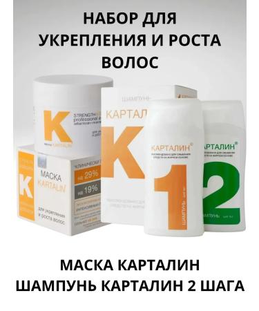 Kartalin Set for strengthening and hair growth