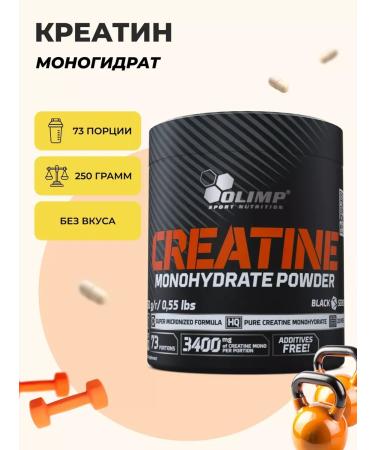 Olympus Creatine monohydrate powder 250g without taste sportpit