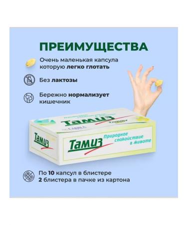 CADILLA Tamiz 3 pcs (60 capsules) dietary supplement for gastrointestinal tract - Buy Online on GoSupps.com