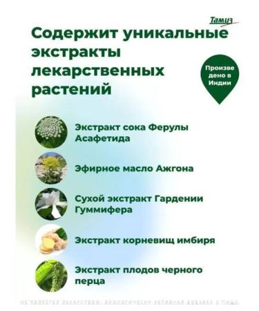 CADILLA Tamiz 4 pcs (80 capsules) dietary supplement for gastrointestinal tract - Buy Online on GoSupps.com