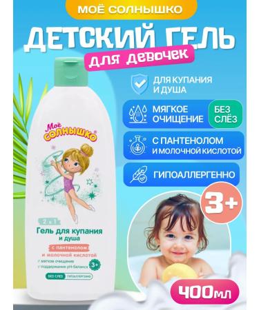 MY SUNSHINE Shower gel and bathing for children with panthenol