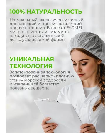 Farmel Laminaria gels with Taurin and ginger 2 - Buy Online on GoSupps.com