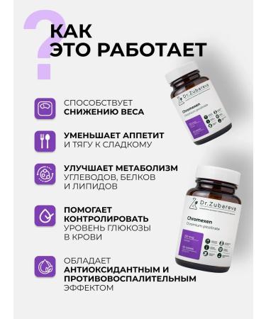 Dr Zubareva Chrome picolinate for weight loss and reduction of appetite chromyxen - Buy Online on GoSupps.com