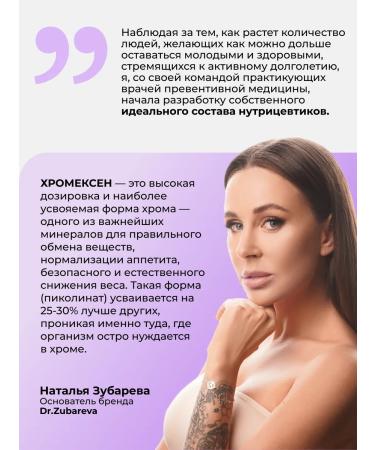 Dr Zubareva Chrome picolinate for weight loss and reduction of appetite chromyxen - Buy Online on GoSupps.com