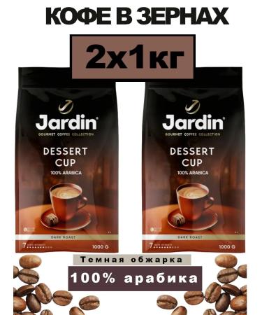 JARDIN Coffee in Zharin Zhardin Dessert Cup 1 kg 2pcs