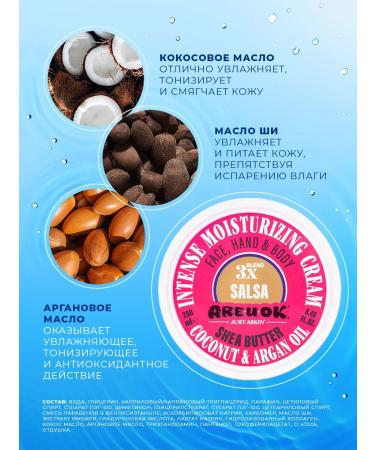 AREUOK JUST ASKIN Salsa moisturizer with argan and coconut oils 250 ml - Buy Online on GoSupps.com