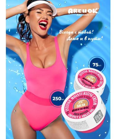 AREUOK JUST ASKIN Salsa moisturizer with argan and coconut oils 250 ml - Buy Online on GoSupps.com