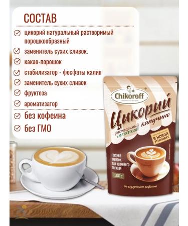 Chikoroff Chicory soluble assorted tastes 100 g*3 - Buy Online on GoSupps.com