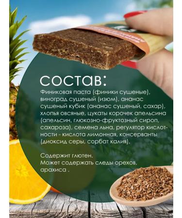 Cereal bars A set of bars 3 pcs Kuraga+pineappa+apple+prunes - Buy Online on GoSupps.com