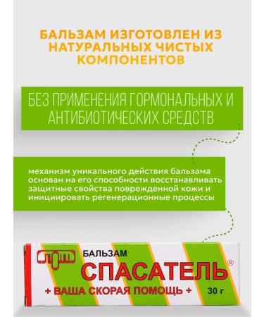 Rescuer Balsam ointment for wounds 30 g 3 pcs - Buy Online on GoSupps.com