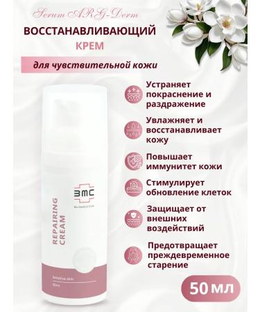Bio Medical Care Restoring cream for sensitive skin 50 ml