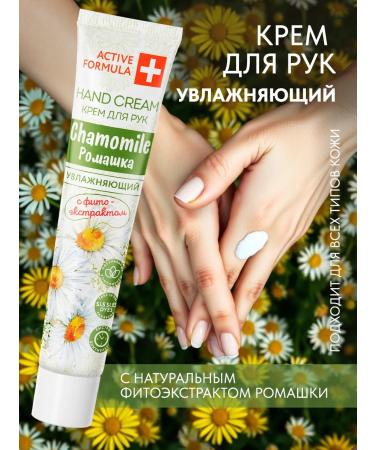 Active formula Moisturizing hand cream with chamomile 44 ml