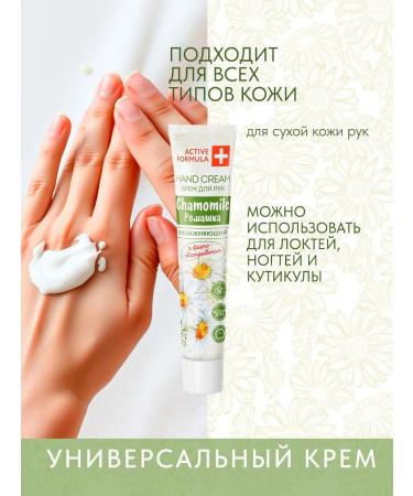 Active formula Moisturizing hand cream with chamomile 44 ml - Buy Online on GoSupps.com