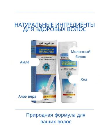 Day 2 Day Care Ayurvedic shampoo-set "Hair Renaissance" 2x200ml - Buy Online on GoSupps.com