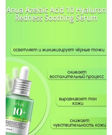 Anua Aselainic acid serum - Buy Online on GoSupps.com