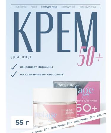 MODUM Facial cream Profage 50+ 55 g