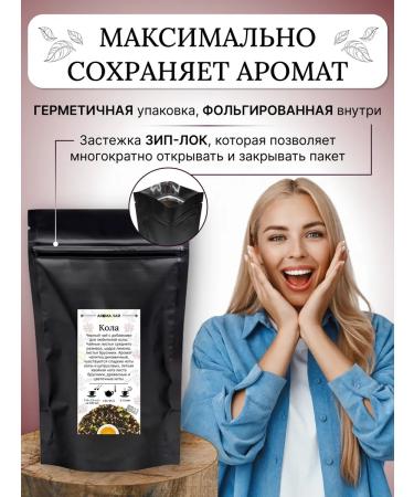 AROMATEA Black tea cola 100g - Buy Online on GoSupps.com