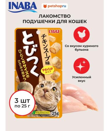 Inaba Cat treat chicken broth 25g.*3 pcs