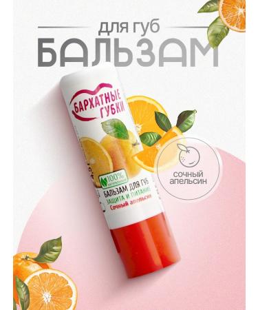 Fito cosmetics Lip balm juicy orange