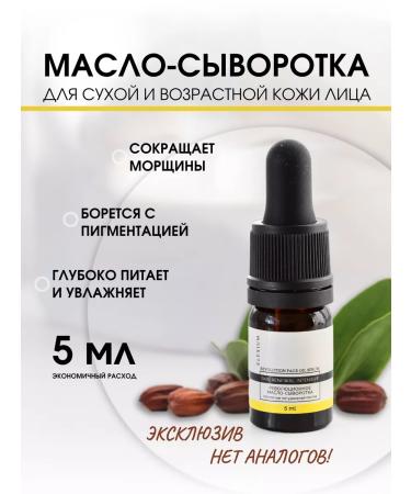 ElEXIUM COSMETICS Serum for dry and age skin of the face Renewal 5 ml