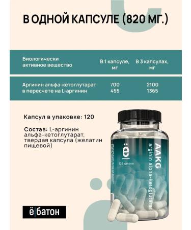 Yobaton Arginine Alfa-Ketoglutarata AAKG 120 capsules - Buy Online on GoSupps.com