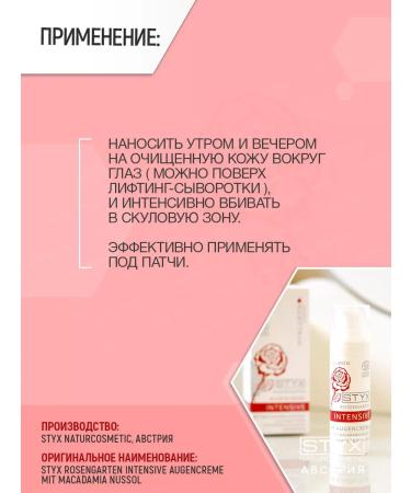 Styx Naturcosmetic Eye cream with macadamia from dark circles Styx Pink Garden - Buy Online on GoSupps.com