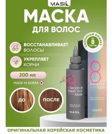 MASIL Hair mask Korean nourishing recovery