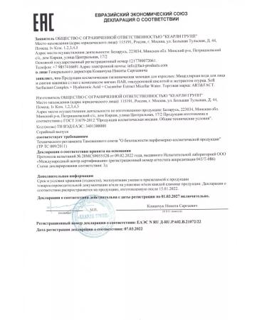 ART&FACT Micellar water for the face and removal of makeup from the eyes 200 ml - Buy Online on GoSupps.com