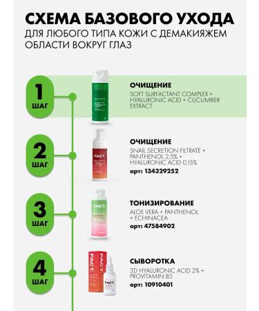 ART&FACT Micellar water for the face and removal of makeup from the eyes 200 ml - Buy Online on GoSupps.com