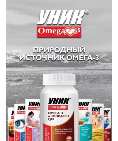UNIQUE Omega 3 Q10 Coenzyme for the skin complex of vitamins - Buy Online on GoSupps.com