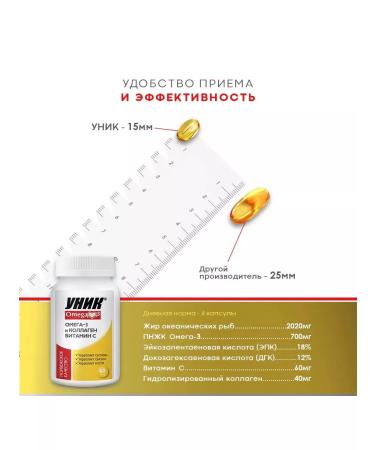 UNIQUE Omega-3 and collagen vitamin C for the face of joints and bonds - Buy Online on GoSupps.com